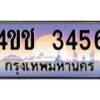2.ทะเบียนรถ 3456 เลขประมูล ทะเบียนสวย 4ขช 3456 จากกรมขนส่ง