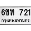 โอกาสจองเลขได้สูงสุดถึง 100 % หากงานไม่สำเร็จ ไม่มีค่าใช้จ่าย !!! ดำเนินการจองโดย “ ทีมงานจองมืออาชีพ” พร้อมให้ทุกท่านได้พิสูจน์ฝีมือ แล้ววันนนี้ ! จองก่อนมีสิทธิ์ ก่อน ครับผม