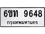 รับจองทะเบียนรถเลขดีมีโชค 9648 หมวดใหม่ 6ขท 9648 ผลรวมดี 36