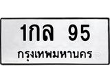 1กล 95