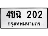 4ขฉ 202