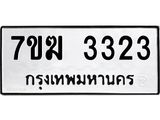 3323