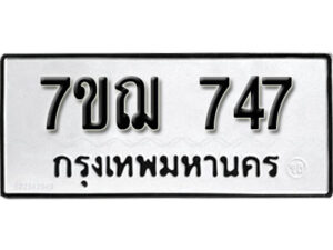 3.ทะเบียนรถ 2000 เลขประมูล ทะเบียนสวย 4ขฎ 2000 จากกรมขนส่ง