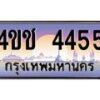 3.ทะเบียนรถ 4455 เลขประมูล ทะเบียนสวย 4ขช 4455 จากกรมขนส่ง