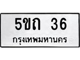 5ขถ 36