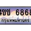 15.ทะเบียนรถ 6868 เลขประมูล ทะเบียนสวย 4ขช 6868 ผลรวมดี 36