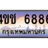 2.ทะเบียนรถ 6886 เลขประมูล ทะเบียนสวย 4ขช 6886 ผลรวมดี 36