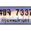 4.ป้ายทะเบียนรถ 7337 เลขประมูล ทะเบียนสวย 4ขจ 7337 ผลรวมดี 32