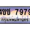 3.ทะเบียนรถ 7979 เลขประมูล ทะเบียนสวย 4ขช 7979 ผลรวมดี 40