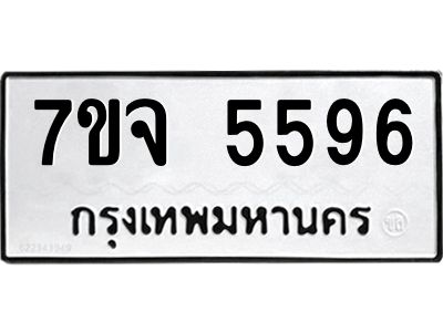 7ขจ 5596 รับจองทะเบียนรถ 5596 หมวดใหม่ 7ขจ 5596 ทะเบียนมงคล ผลรวมดี 40