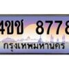 3.ทะเบียนรถ 8778 เลขประมูล ทะเบียนสวย 4ขช 8778 จากกรมขนส่ง