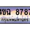 3.ป้ายทะเบียนรถ 8787 เลขประมูล ทะเบียนสวย 4ขฉ 8787 ผลรวมดี 41