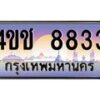 3.ทะเบียนรถ 8833 เลขประมูล ทะเบียนสวย 4ขช 8833 จากกรมขนส่ง