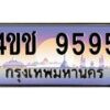 3.ทะเบียนรถ 9595 เลขประมูล ทะเบียนสวย 4ขช 9595 ผลรวมดี 36