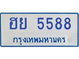 ฮย 5588