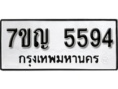 มีทะเบียนรถ 5594 หมวดใหม่ ทะเบียนมงคล ผลรวมดี 36 ค-ญ-ธ-ร-ษ