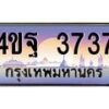 4.ทะเบียนรถ 3737 เลขประมูล ทะเบียนสวย 4ขฐ 3737 จากกรมขนส่ง