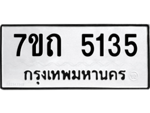 รับจัดหา ทะเบียน 5135 หมวดใหม่ 7ขถ 5135 ทะเบียนมงคล ผลรวมดี 24 – M6901