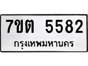 รับจัดหา ทะเบียน 5582 หมวดใหม่ 7ขต 5582 ทะเบียนมงคล ผลรวมดี 32 – M6901