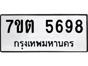 รับจัดหา ทะเบียน 5698 หมวดใหม่ 7ขต 5698 ทะเบียนมงคล ผลรวมดี 40 – M6901