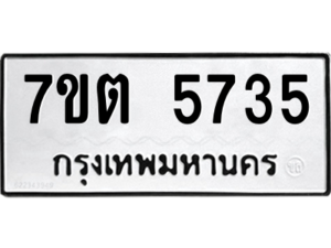 รับจัดหา ทะเบียน 5735 หมวดใหม่ 7ขต 5735 ทะเบียนมงคล ผลรวมดี 32 – M6901