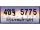 2.ทะเบียนรถ 5335 เลขประมูล ทะเบียนสวย 4ขฐ 5335 จากกรมขนส่ง
