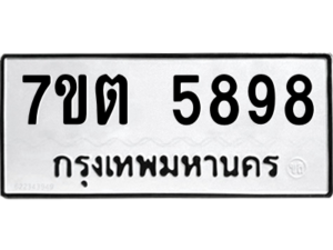 รับจัดหา ทะเบียน 5898 หมวดใหม่ 7ขต 5898 ทะเบียนมงคล ผลรวมดี 42 – M6901