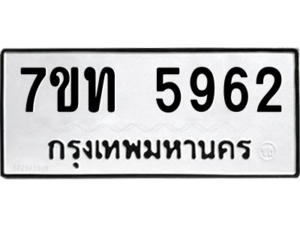รับจัดหา ทะเบียน 5962 หมวดใหม่ 7ขท 5962 ทะเบียนมงคล ผลรวมดี 32 – M6901