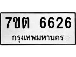 รับจัดหา ทะเบียน 6626 หมวดใหม่ 7ขต 6626 ทะเบียนมงคล ผลรวมดี 32 – M6901