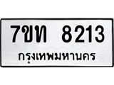 รับจัดหาทะเบียนรถ 8213 หมวดใหม่ 7ขท 8213 ทะเบียนมงคล ผลรวมดี 24 - BA6901