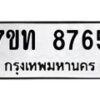 บริการจองทะเบียนรถหมวดใหม่ • รับจองเลขทะเบียนรถสวย เลขมงคล ผลรวมดี หมวดใหม่ก่อนใคร • บริการรวดเร็ว ไม่ต้องกดจอง เอง • ตรวจสอบสถานะได้ • เลือกเลขได้ตรงใจ • เหมาะสำหรับคนที่อยากได้เลขทะเบียนเฉพาะตัว เช่น เลขมงคล, ผลรวมดี ,วันเกิด, ฯลฯ