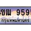 2.ทะเบียนรถ 9595 เลขประมูล ทะเบียนสวย 4ขฒ 9595 จากกรมขนส่ง