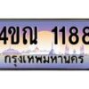 3.ทะเบียนรถ 1188 เลขประมูล ทะเบียนสวย 4ขณ 1188 จากกรมขนส่ง-B6902