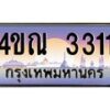 3.ทะเบียนรถ 3311 เลขประมูล ทะเบียนสวย 4ขณ 3311 ผลรวมดี 19-B6902