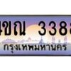 4.ทะเบียนรถ 3388 เลขประมูล ทะเบียนสวย 4ขณ 3388 จากกรมขนส่ง-B6902-4ขณ