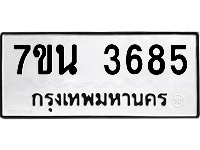 รับจัดหา ทะเบียน 3685 หมวดใหม่ 7ขน 3685 ทะเบียนมงคล ผลรวมดี 36 – M6902 ...