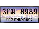 3กม 8989