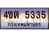 3.ป้ายทะเบียนรถ 5335 เลขประมูล ทะเบียนสวย 4ขต 5335 จากกรมขนส่ง – B6902-4ขต