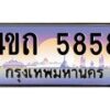 3.ป้ายทะเบียนรถ 5858 เลขประมูล ทะเบียนสวย 4ขถ 5858 จากกรมขนส่ง  - T6902-4ขถ