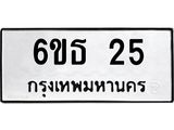 6ขธ 25