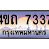3.ป้ายทะเบียนรถ 7337 เลขประมูล ทะเบียนสวย 4ขถ 7337 จากกรมขนส่ง  - T6902-4ขถ