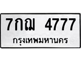 7กฌ 4777