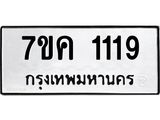 7ขค 1119