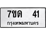 7ขด 41