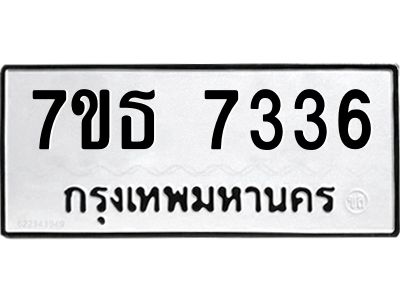 7ขธ 7336 รับจัดหาทะเบียนรถ 7336 หมวดใหม่ 7ขธ 7336 ทะเบียนมงคล ผลรวมดี 32 - BA6902-7ขธ