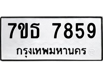 7ขธ 7859 รับจัดหาทะเบียนรถ 7859 หมวดใหม่ 7ขธ 7859 ทะเบียนมงคล ผลรวมดี 42 - BA6902-7ขธ