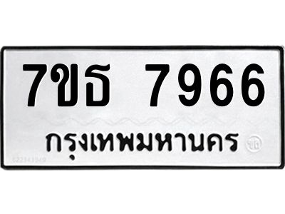 7ขธ 7966 รับจัดหาทะเบียนรถ 7966 หมวดใหม่ 7ขธ 7966 ทะเบียนมงคล ผลรวมดี 41 - BA6902-7ขธ