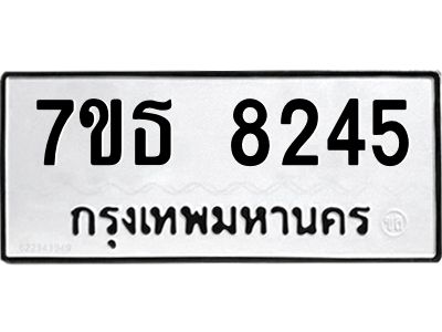7ขธ 8245 รับจัดหาทะเบียนรถ 8245 หมวดใหม่ 7ขธ 8245 ทะเบียนมงคล ผลรวมดี 32 - BA6902-7ขธ