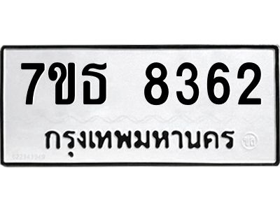 7ขธ 8362 รับจัดหาทะเบียนรถ 8362 หมวดใหม่ 7ขธ 8362 ทะเบียนมงคล ผลรวมดี 32 - BA6902-7ขธ