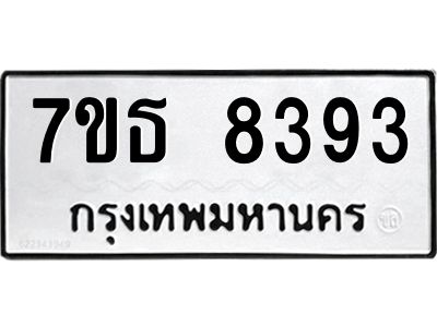 7ขธ 8393 รับจัดหาทะเบียนรถ 8393 หมวดใหม่ 7ขธ 8393 ทะเบียนมงคล ผลรวมดี 36 - BA6902-7ขธ